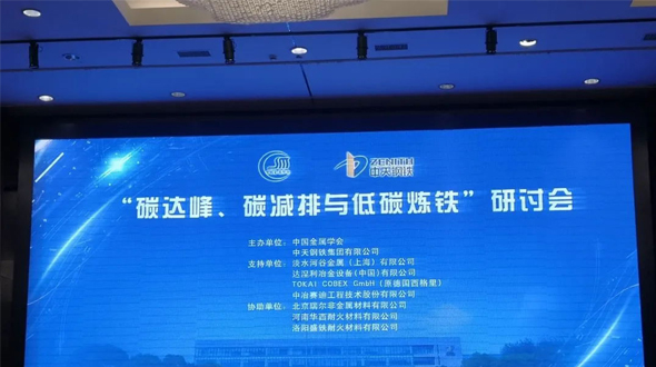 北京瑞爾，努力為低碳冶金助力！