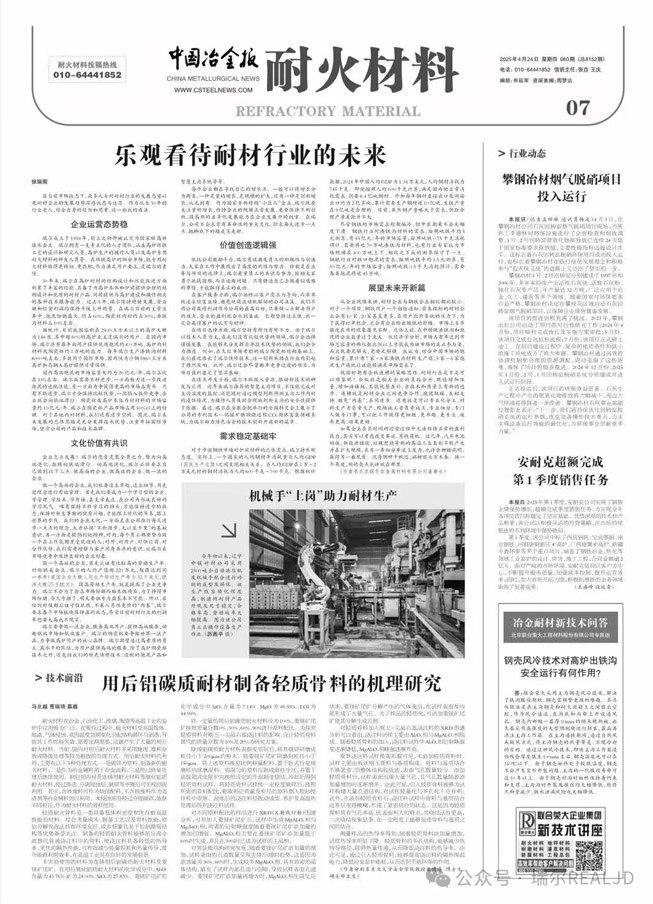 樂(lè)觀(guān)看待耐材行業(yè)的未來(lái)